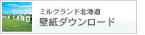 壁紙ダウンロード