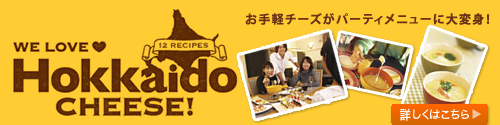 WE LOVE Hokkaido CHEESE!