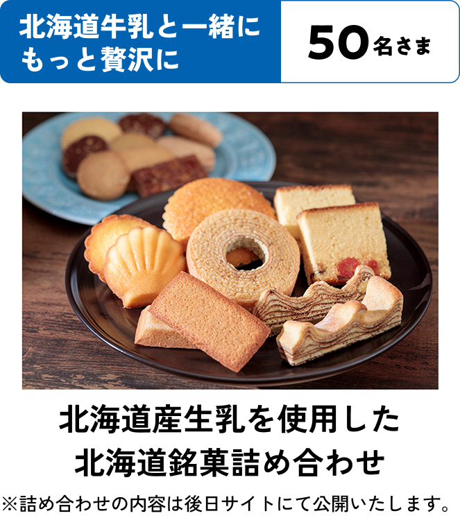 牛乳を楽しむコース