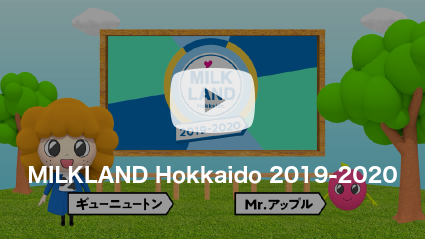 MILKLAND Hokkaido 2019-2020