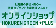 HOKUREN GREEN +PLUS