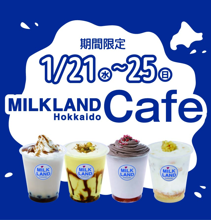 ミルク＆ナチュラルチーズフェア2026に「ミルクランド北海道カフェ」が出店します。