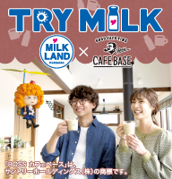 TRY MILK カフェベース篇