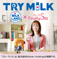 TRY MILK フルーティス篇