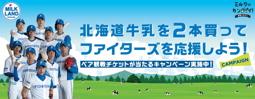 ミルク大臣が就任しました