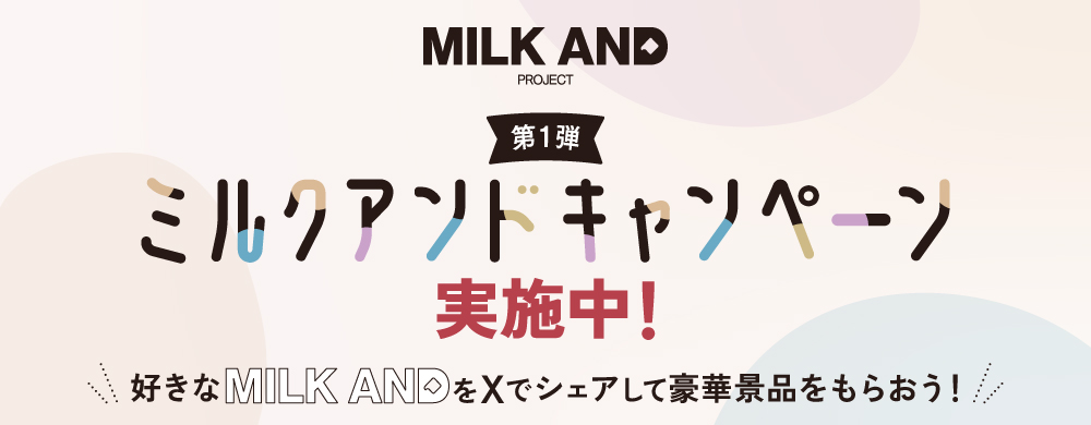 北海道 is ミルクランド