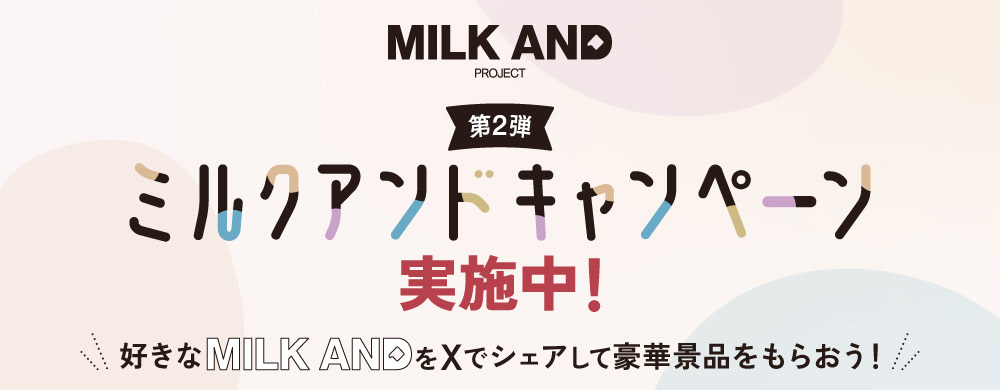 北海道 is ミルクランド