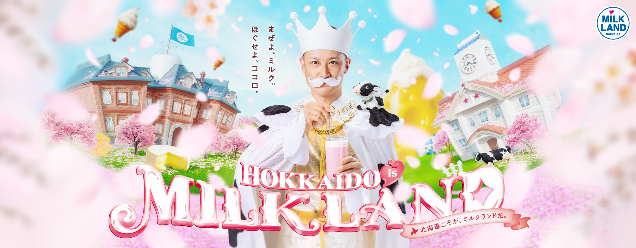 北海道 is ミルクランド