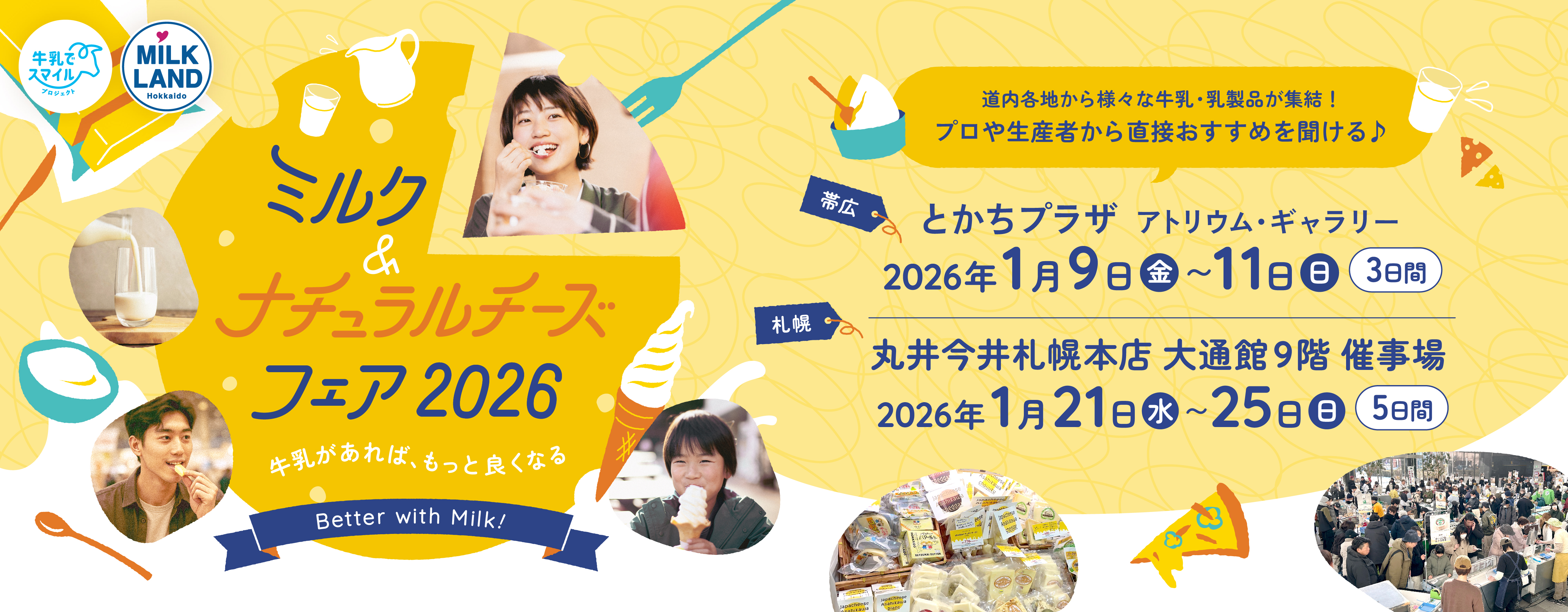 ミルク＆ナチュラルチーズフェア2026