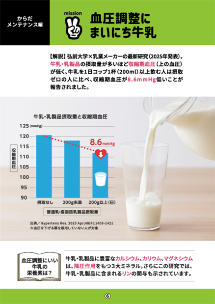 健康るるる「やってミッション」 画像