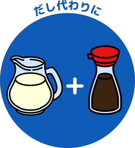 ⑤ホエイ+調味料 だし代わりに