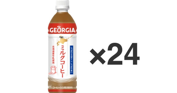 ジョージア ミルクコーヒー 500㎖ 24本入り1ケース