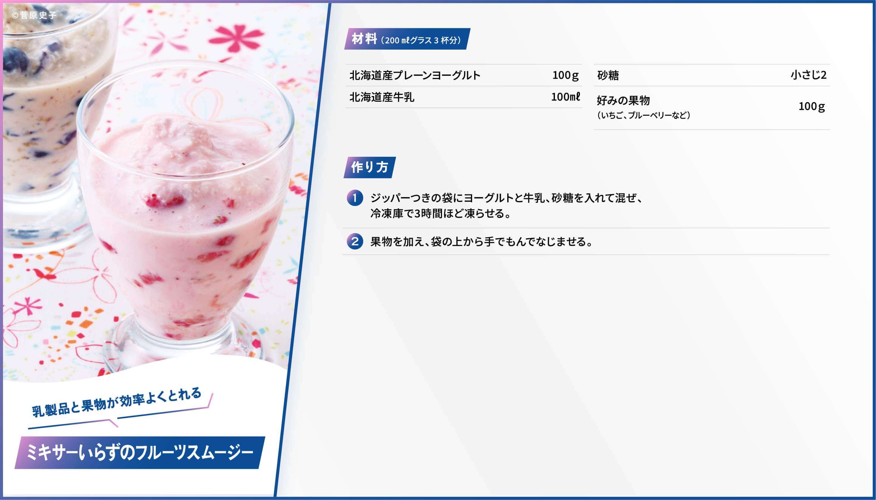ミキサーいらずのフルーツスムージー/レシピ