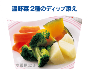 温野菜2種のディップ添え