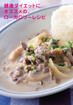 健康ダイエットにオススメの、ローカロリーレシピ