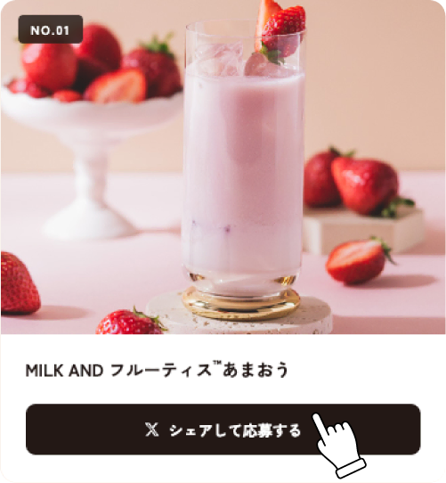 MILK AND PROJECT | 北海道ミルクと相性抜群な組み合わせをシェアしよう