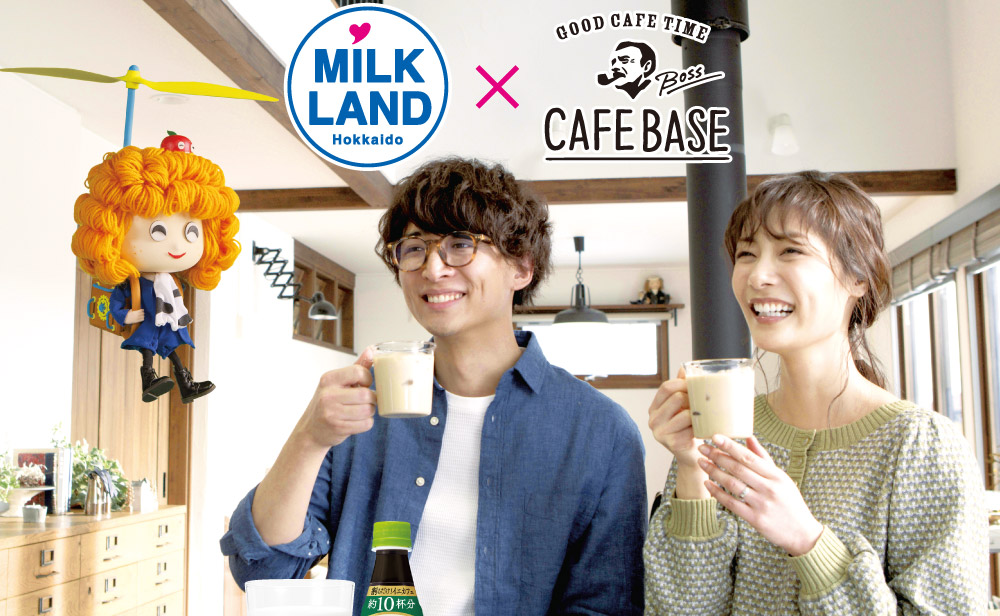 MILKLAND×CAFE BASE