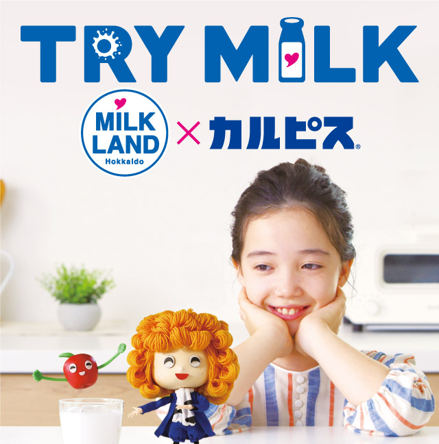 TRYMILK　MILKLAND×カルピス