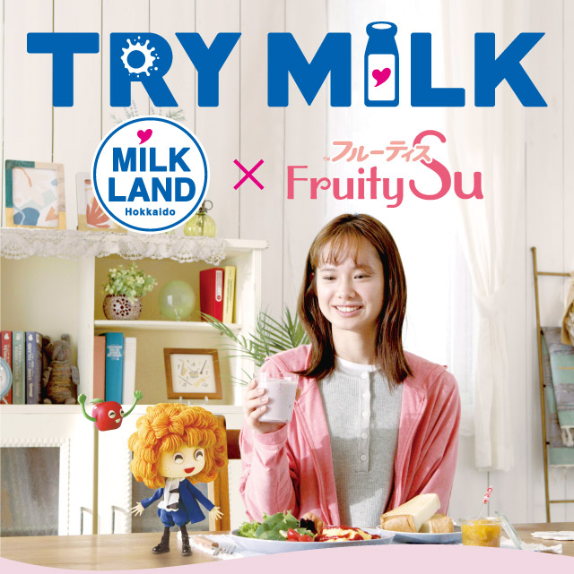 MILKLAND×フルーティス